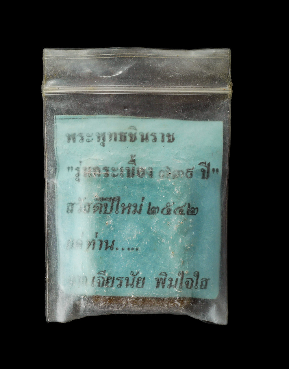 15Jun24 (103)bp.jpg - พระพุทธชินราช รุ่นกระเบื้อง ๗๓๙ ปี สวัสดีปีใหม่ 2542 แดท่าน จากเจียรนัย พิมใจใส | https://kamulet.in.th